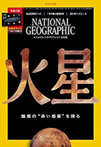 ナショナル ジオグラフィック日本版 2021年3月号（特製付録付き）[雑誌](中古品)