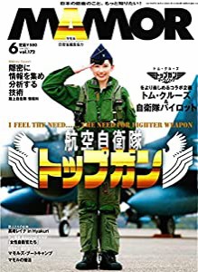 MAMOR(マモル) 2021年 06月号(中古品)