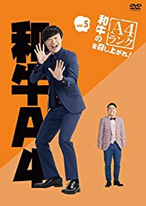 和牛のA4ランクを召し上がれ! Vol.5 [DVD](中古品)