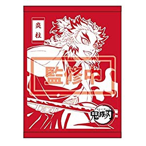 ケイカンパニー 鬼滅の刃 タオルケット 煉獄杏寿郎 KY-TK-RK(中古品)