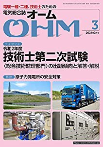 オーム 2021年 03 月号(中古品)