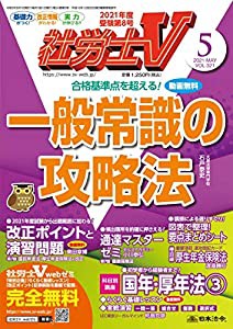 社労士V 2021年 05 月号 [雑誌](中古品)