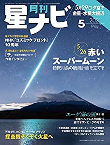 月刊星ナビ 2021年5月号(中古品)