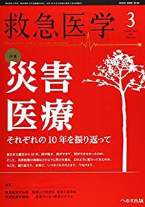 救急医学 2021年 03 月号 [雑誌](中古品)