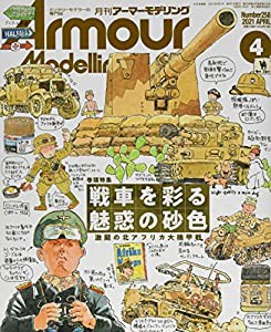 Armour Modelling(アーマーモデリング) 2021年 04 月号 (Armour Modelling（アーマーモデリング）)(中古品)