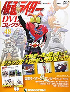 仮面ライダーDVDコレクション 48号 (仮面ライダーストロンガー第20話~第24話) [分冊百科] (DVD・シール付) (仮面ライダー DVDコ 