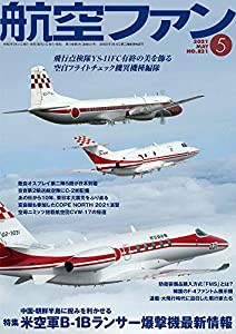 航空ファン2021年5月号(中古品)