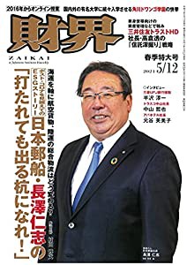 財界 2021年 5月12日号 [雑誌](中古品)