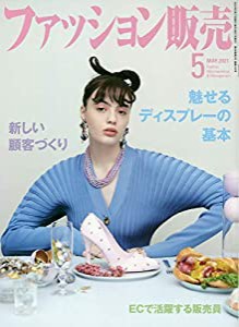 ファッション販売 2021年 05 月号 [雑誌](中古品)