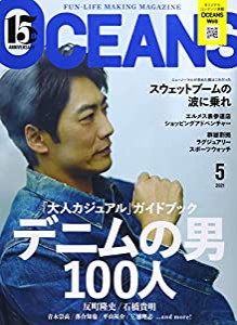 OCEANS 2021年5月号(中古品)