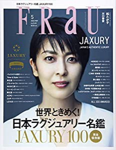 FRaU 2021年 05 月号 [雑誌](中古品)