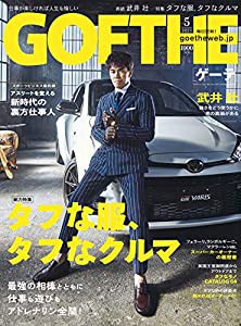 GOETHE(ゲーテ) 2021年 05 月号 [雑誌](中古品)