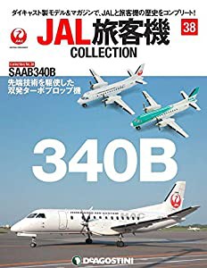 JAL旅客機コレクション 38号 (SAAB340B) [分冊百科] (モデル付)(中古品)