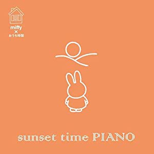 ミッフィー×おうち時間 sunset time PIANO(中古品)