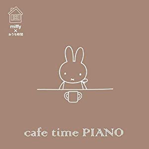 ミッフィー×おうち時間 cafe time PIANO(中古品)