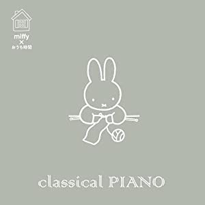 ミッフィー×おうち時間 classical PIANO(中古品)