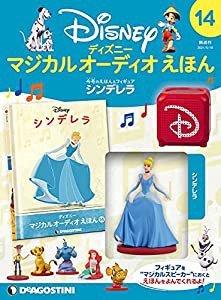 ディズニーマジカルオーディオえほん 14号 (シンデレラ) [分冊百科] (えほん・フィギュア付) (ディズニー マジカル オーディオ  