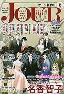 JOUR 2021年6月号 [雑誌](中古品)