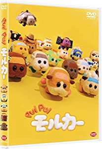 PUI PUI モルカー [DVD](中古品)