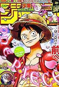 少年ジャンプ(18) 2021年 4/19 号 [雑誌](中古品)