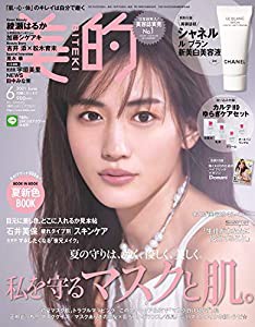 美的(BITEKI) 2021年 06 月号 [雑誌](中古品)