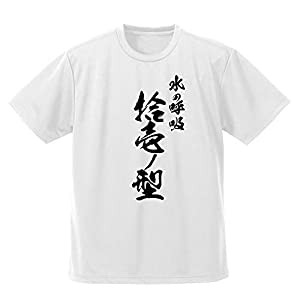 コスパ 鬼滅の刃 冨岡義勇 凪 ドライ Tシャツ WHITE Mサイズ(中古品)