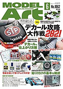 モデルアート 2021年 06 月号 [雑誌](中古品)