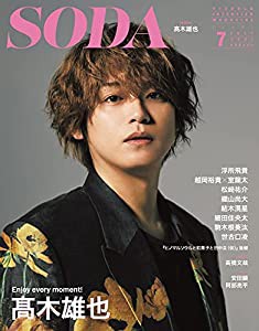 SODA 2021年7月号 (表紙:??木雄也)(中古品)