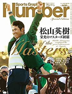 Number(ナンバー)臨時増刊号「松山英樹 栄光のマスターズ制覇」 (Sports Graphic Number (スポーツ・グラフィック ナンバー))(中