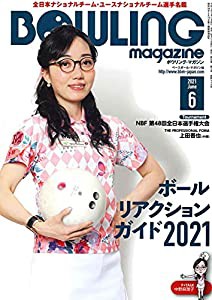 ボウリング・マガジン 2021年 06 月号 [雑誌](中古品)