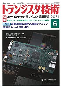 トランジスタ技術 2021年06月号(中古品)