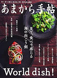 あまから手帖 2021年 06 月号 [雑誌](中古品)