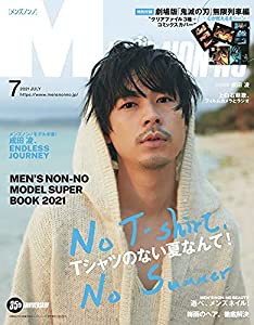 メンズノンノ2021年7月号(中古品)