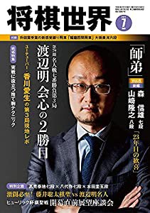 将棋世界 2021年7月号(中古品)