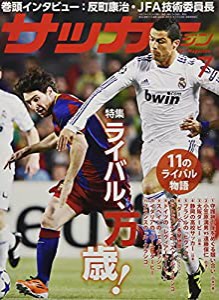 サッカーマガジン2021年7月号 (ライバル、万歳!)(中古品)