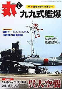 丸 2021年 07 月号 [雑誌](中古品)