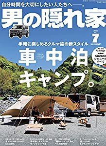 男の隠れ家 2021年 7月号 No.298 車中泊 キャンプ 【綴込み付録】(中古品)