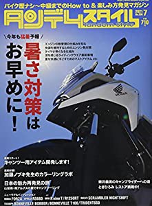 Tandem Style(タンデムスタイル) 2021年7月号 [雑誌](中古品)