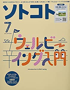 ソトコト (2021年7月号)(中古品)