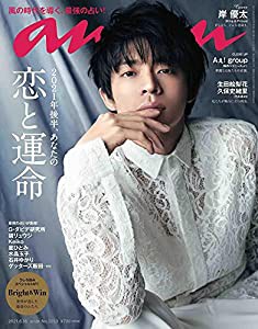 anan(アンアン)2021/6/16号 No.2253[2021年後半、あなたの恋と運命/岸優太](中古品)