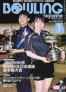 ボウリング・マガジン 2021年 07 月号 [雑誌](中古品)