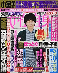 週刊女性自身 2021年 6/15 号 [雑誌](中古品)