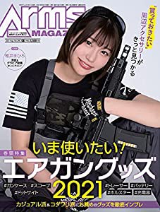 月刊アームズマガジン2021年8月号(中古品)