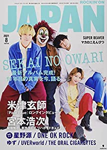 ロッキング・オン・ジャパン 2021年 08 月号 [雑誌](中古品)