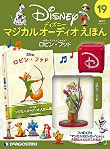 ディズニーマジカルオーディオえほん 19号 (ロビン・フッド) [分冊百科] (えほん・フィギュア付) (ディズニー マジカル オーディ