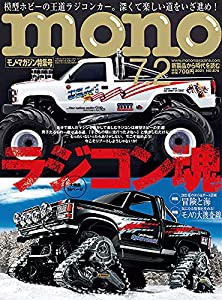 モノ・マガジン2021年7-2号(中古品)