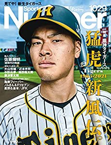 Number(ナンバー)1029号「猛虎新風伝 特集 阪神タイガース」 (Sports Graphic Number (スポーツ・グラフィック ナンバー))(中古 