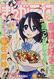 まんがライフ 2021年 08 月号 [雑誌](中古品)