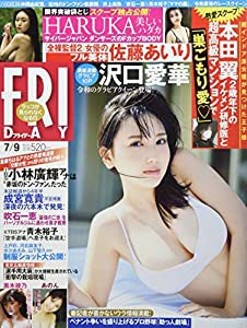 FRIDAY(フライデー) 2021年 7/9 号 [雑誌](中古品)