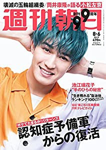 週刊朝日 2021年 8/6 増大号【表紙: ジェシー (SixTONES) 】 [雑誌](中古品)